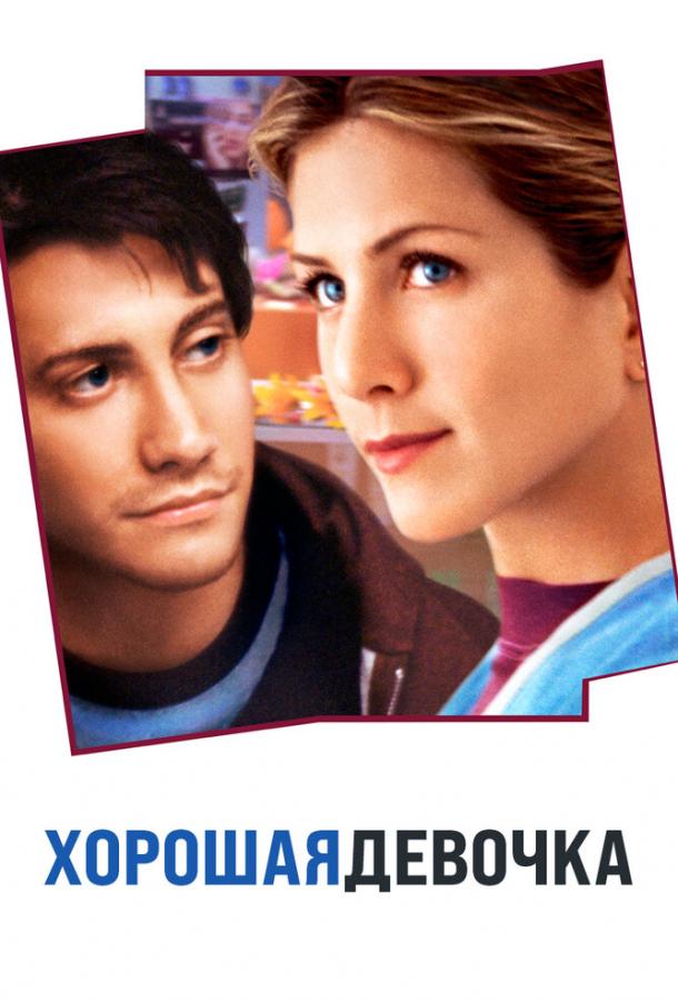 Фильм Хорошая девочка (2001) смотреть онлайн