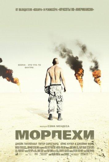 Фильм Морпехи (2005) смотреть онлайн в хорошем качестве