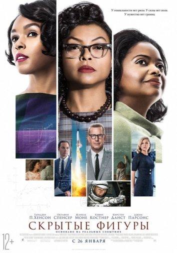Фильм Скрытые фигуры (2016) смотреть онлайн в хорошем качестве